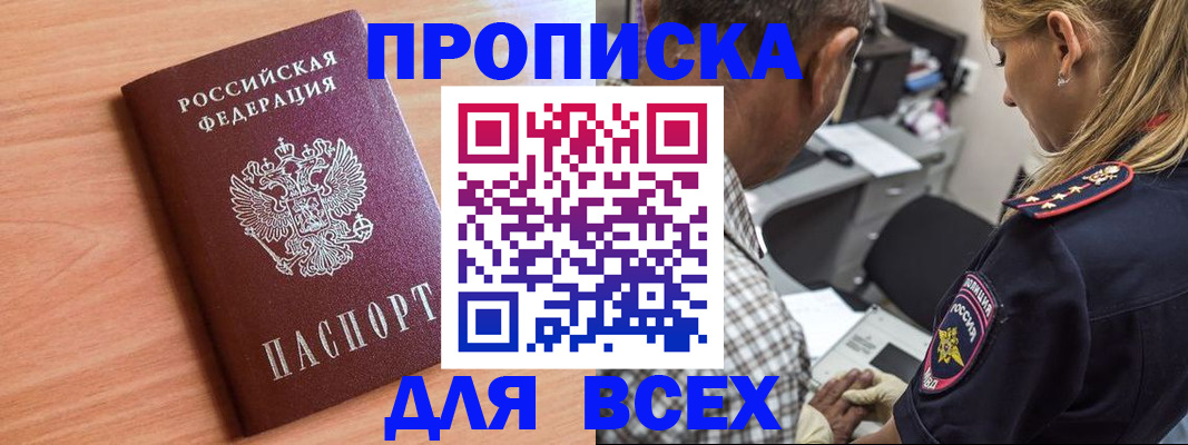 прописка в Называевске