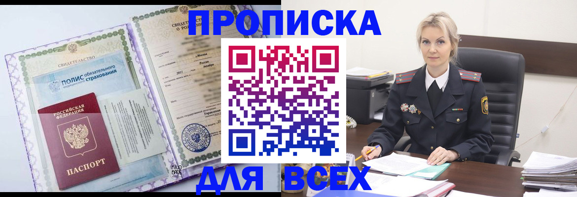 временная регистрация в квартире в Называевске