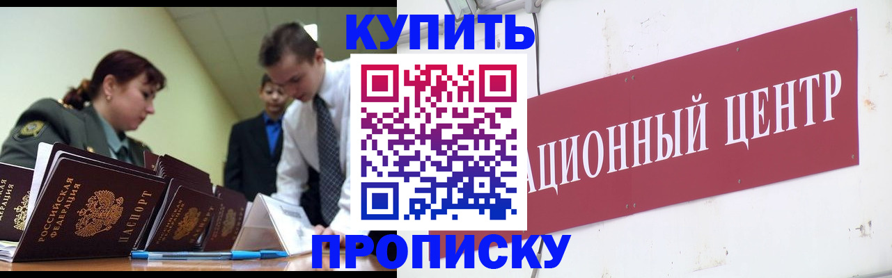 временная регистрация в Называевске