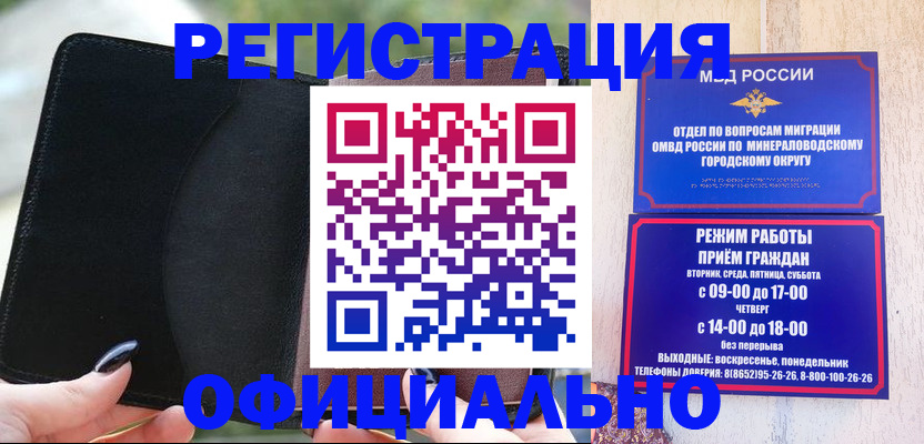 прописка законно в Называевске