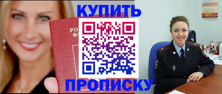 прописка 2025 в Называевске