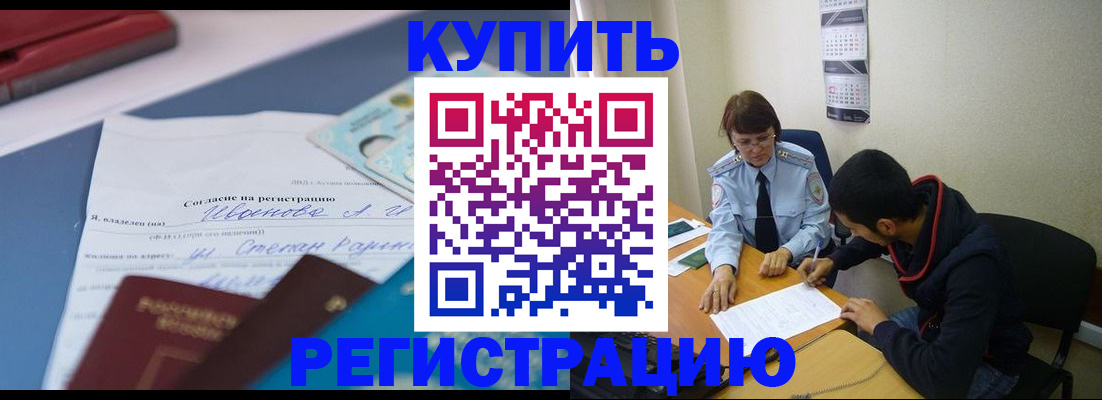 временная прописка в Называевске