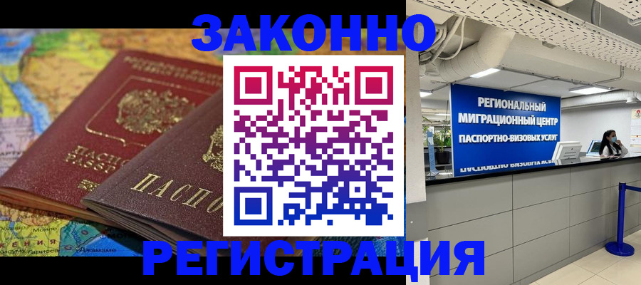 временная регистрация для школы в Называевске