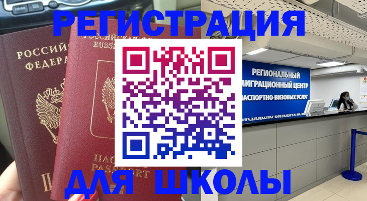 временная регистрация для всех в Называевске