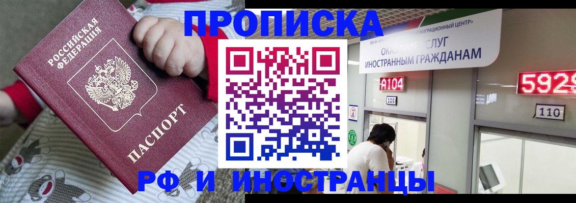 прописка законно в Называевске