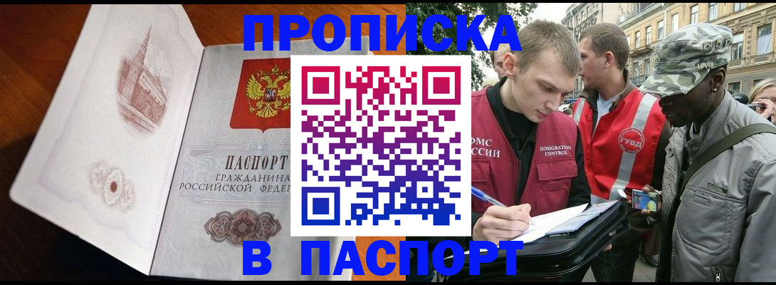 временная регистрация недорого в Называевске