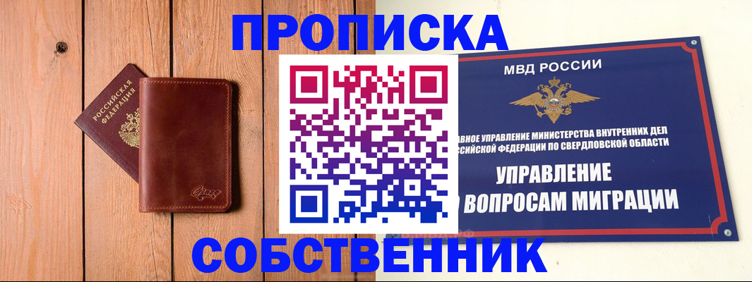 прописка в Называевске