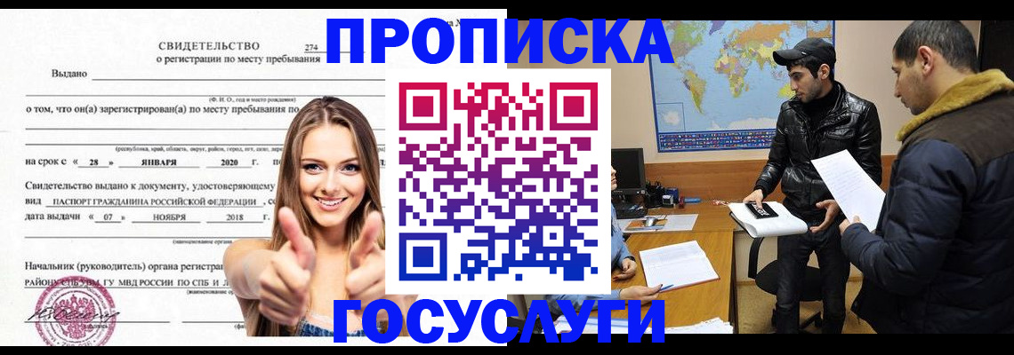 временная регистрация купить в Называевске